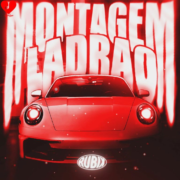 دانلود آهنگ MONTAGEM LADRAO (تمام ورژن ها) از ATLXS